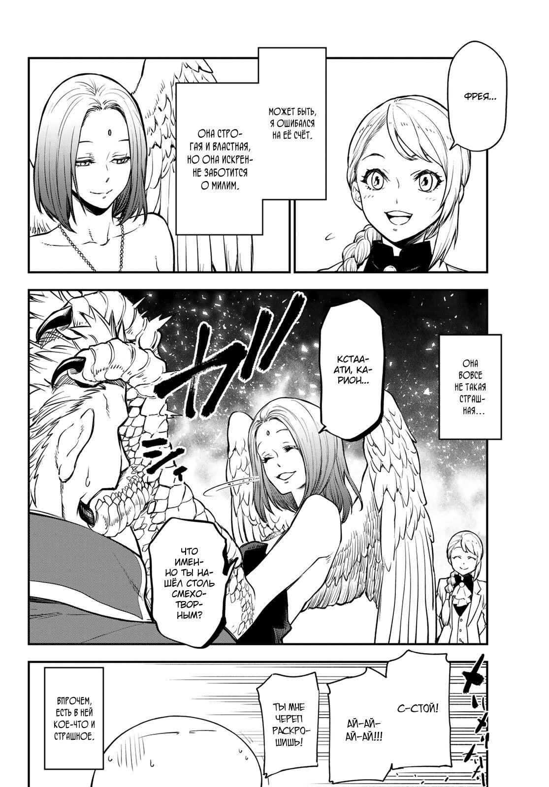 Read О моём перерождении в слизь RU Manga Online