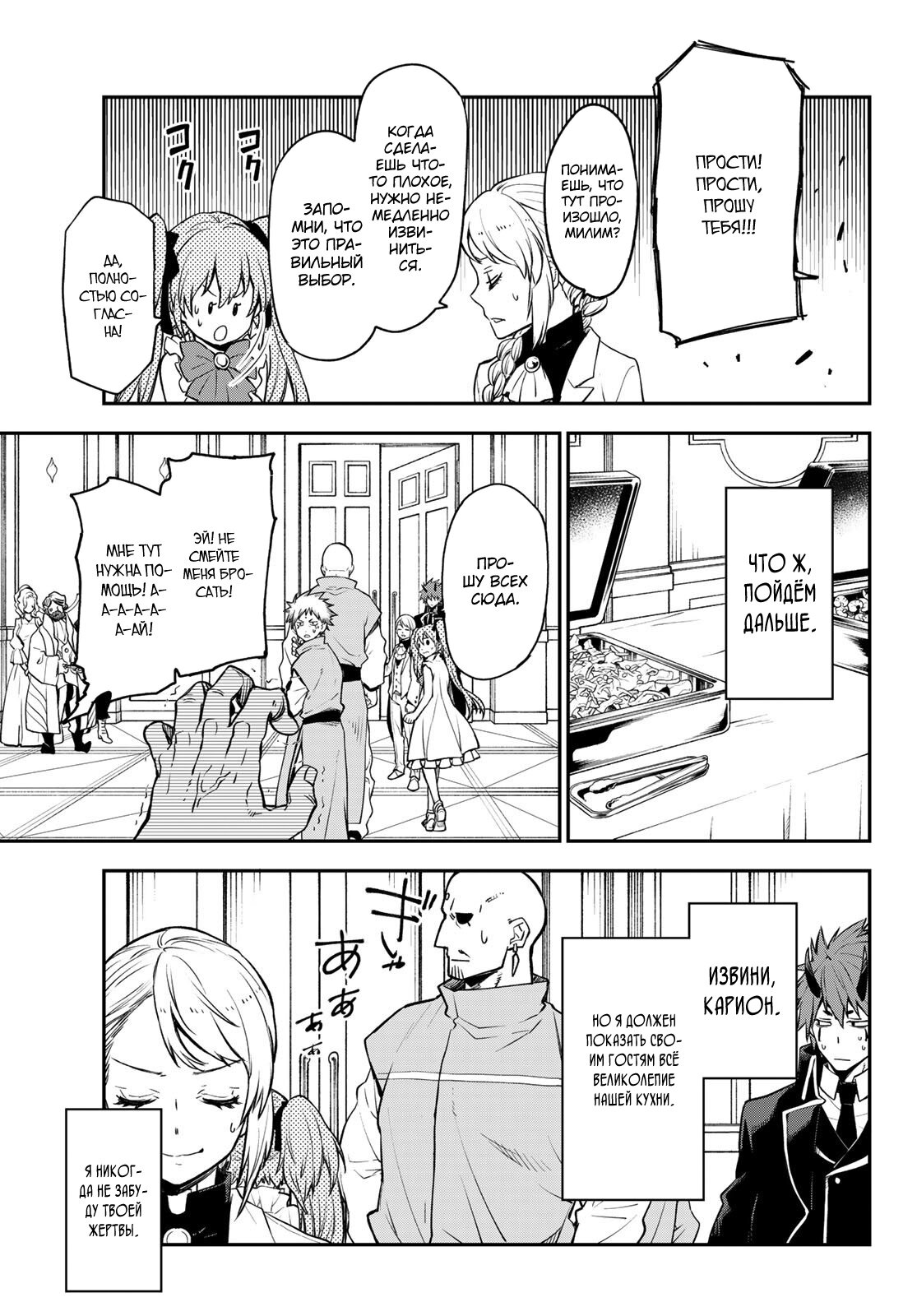 Read О моём перерождении в слизь RU Manga Online
