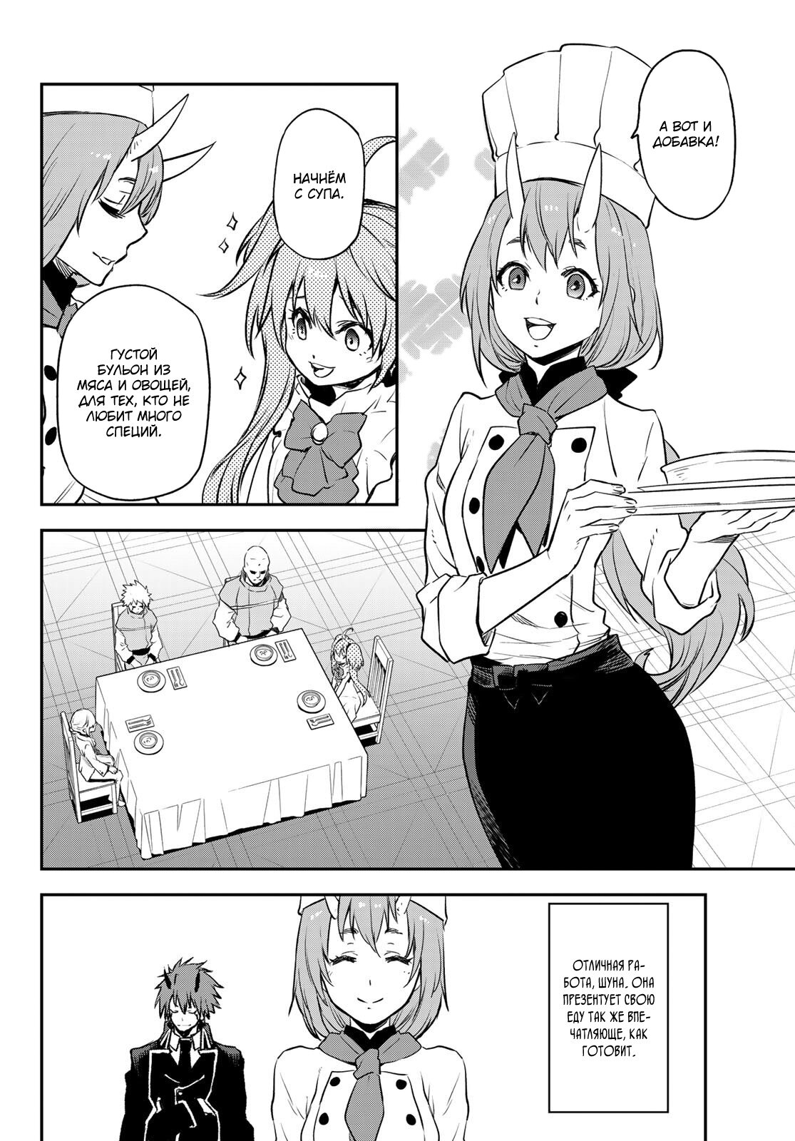 Read О моём перерождении в слизь RU Manga Online
