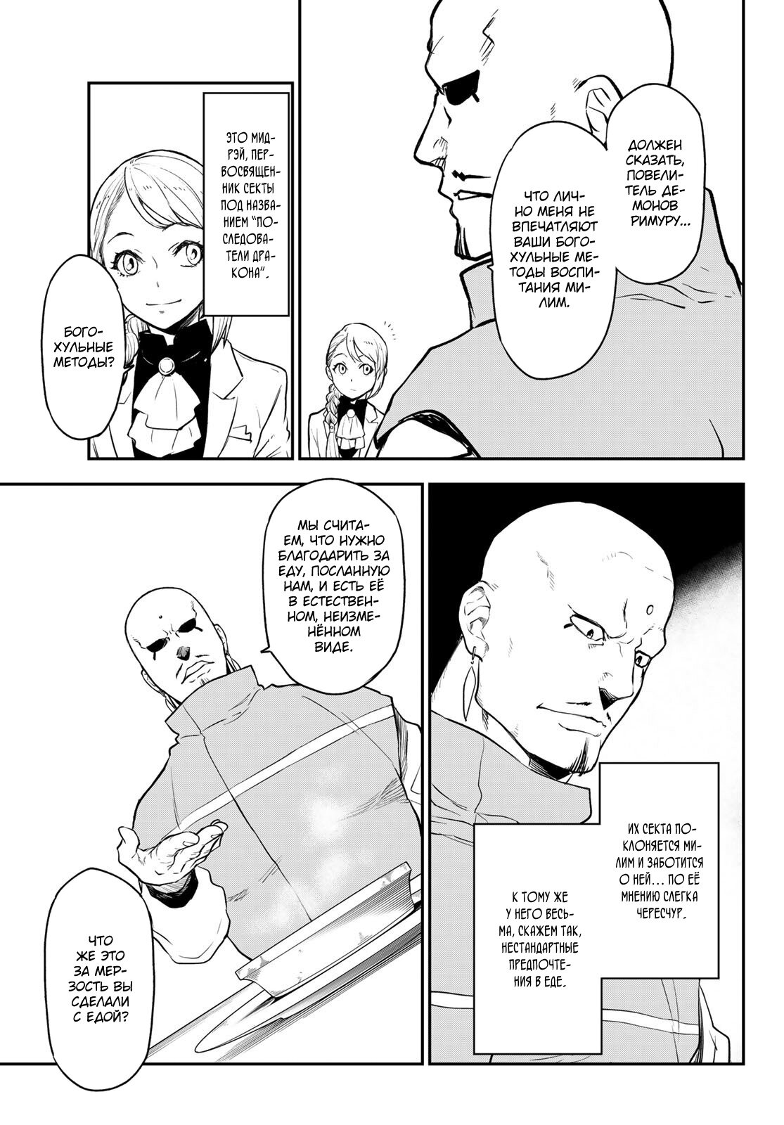 Read О моём перерождении в слизь RU Manga Online