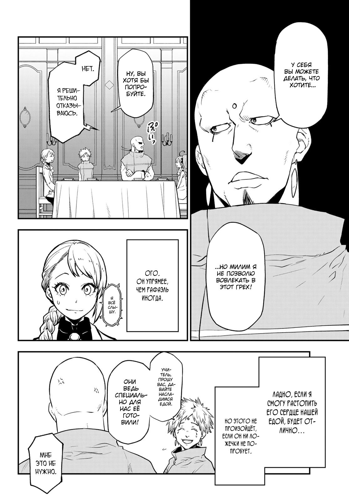 Read О моём перерождении в слизь RU Manga Online
