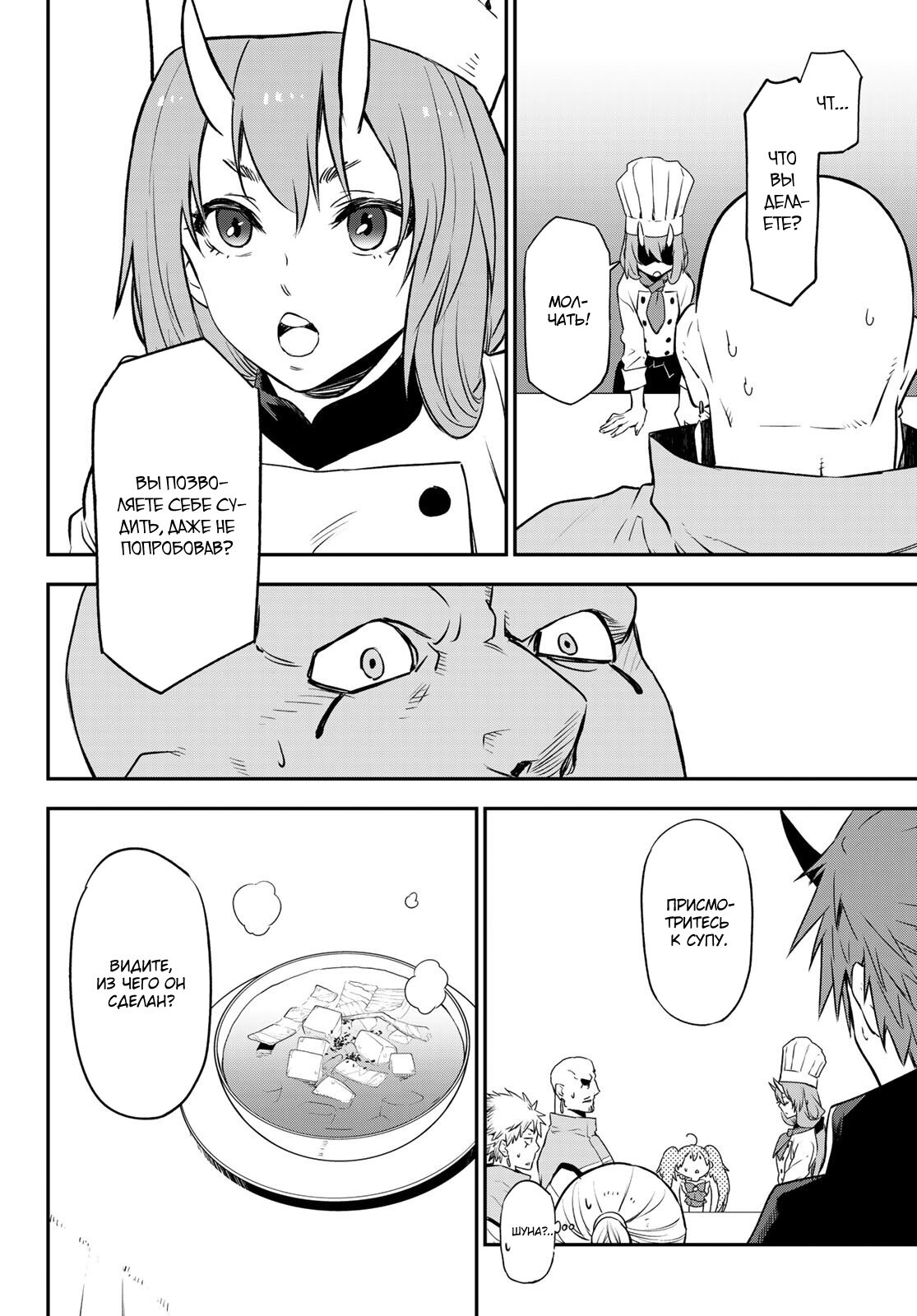 Read О моём перерождении в слизь RU Manga Online