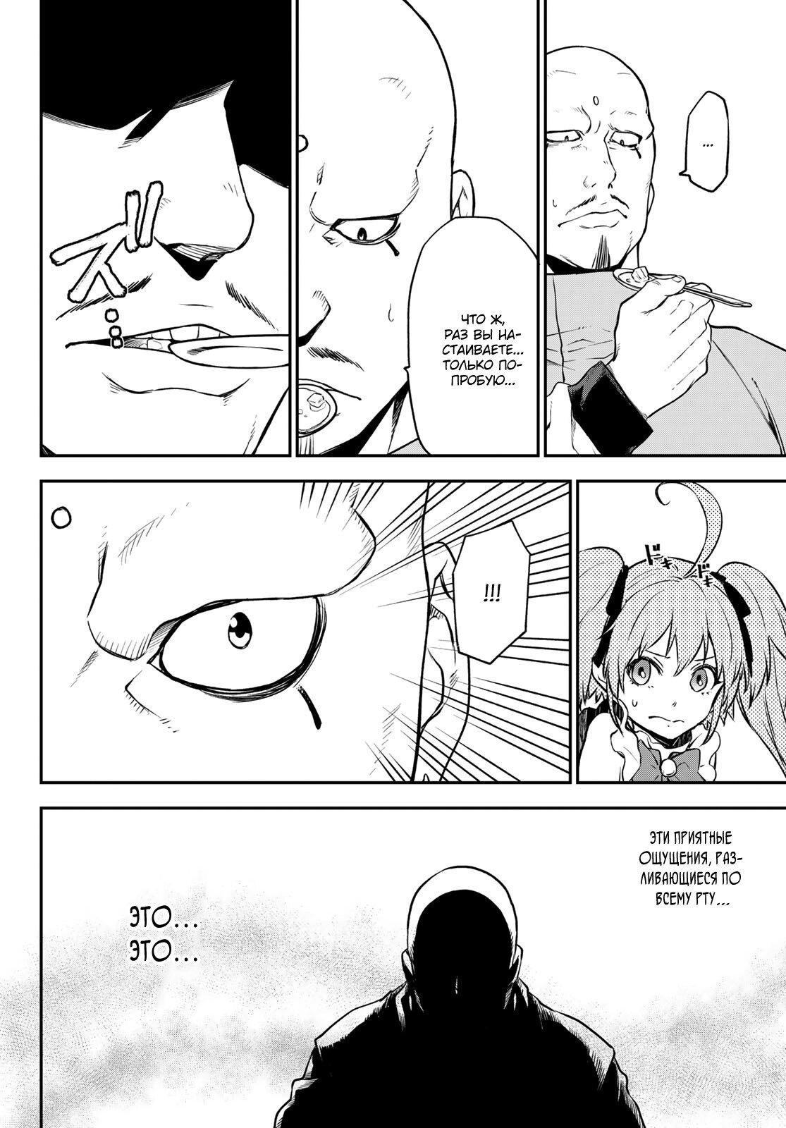 Read О моём перерождении в слизь RU Manga Online
