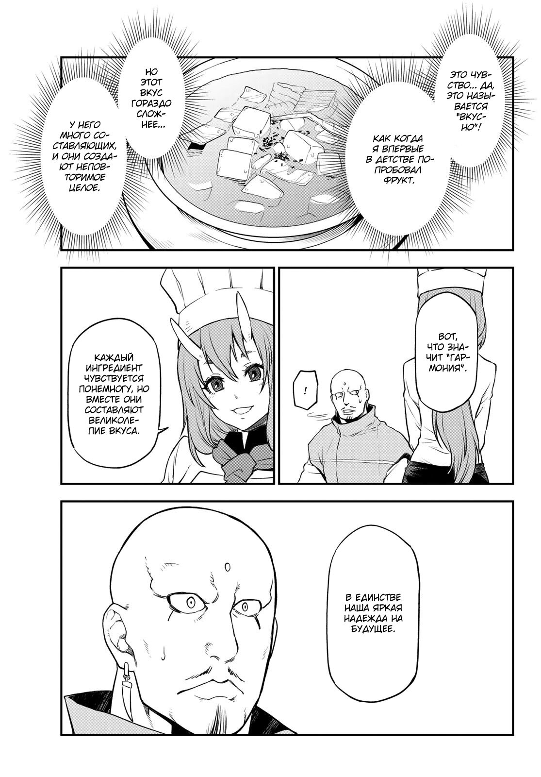 Read О моём перерождении в слизь RU Manga Online