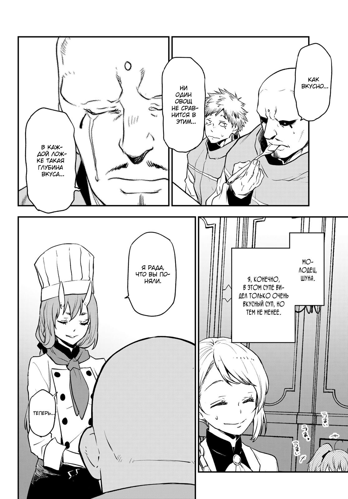 Read О моём перерождении в слизь RU Manga Online