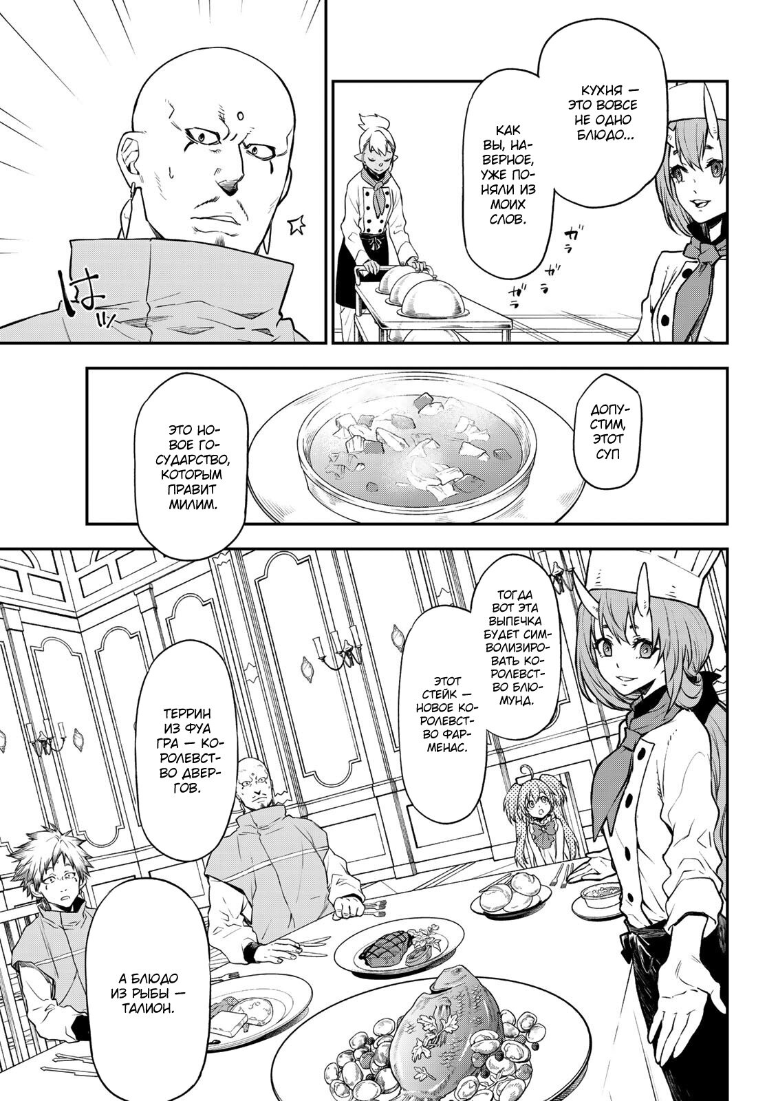 Read О моём перерождении в слизь RU Manga Online
