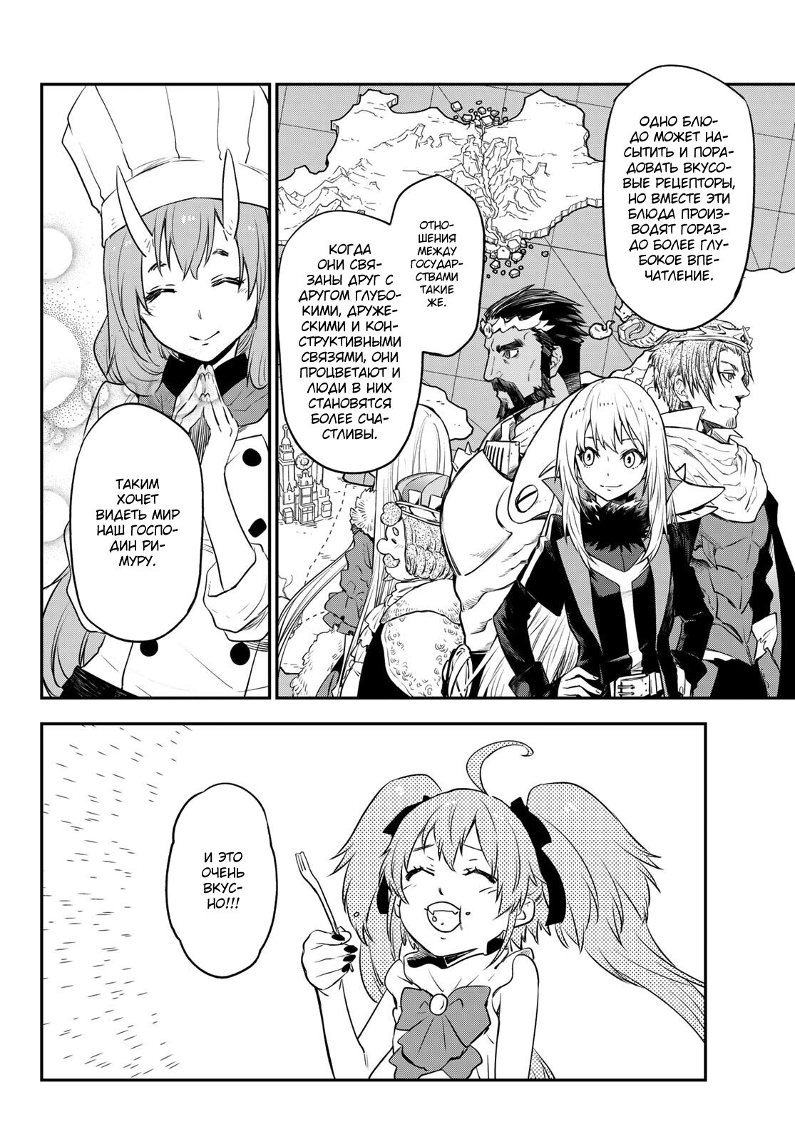 Read О моём перерождении в слизь RU Manga Online