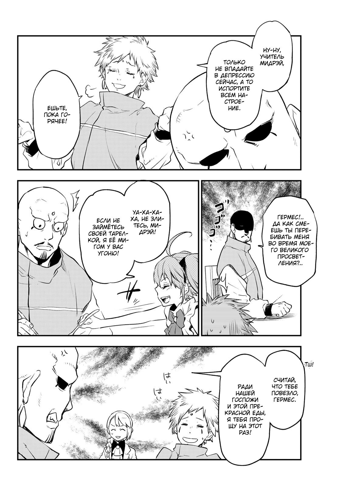 Read О моём перерождении в слизь RU Manga Online