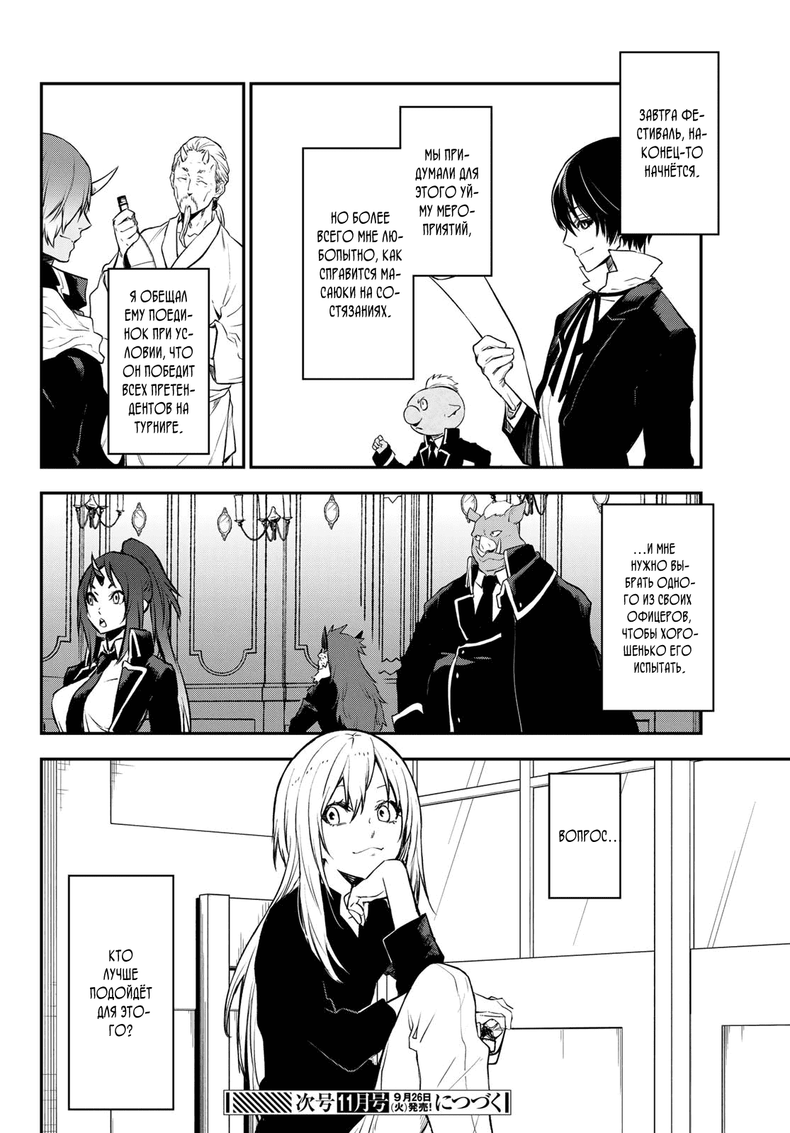 Read О моём перерождении в слизь RU Manga Online