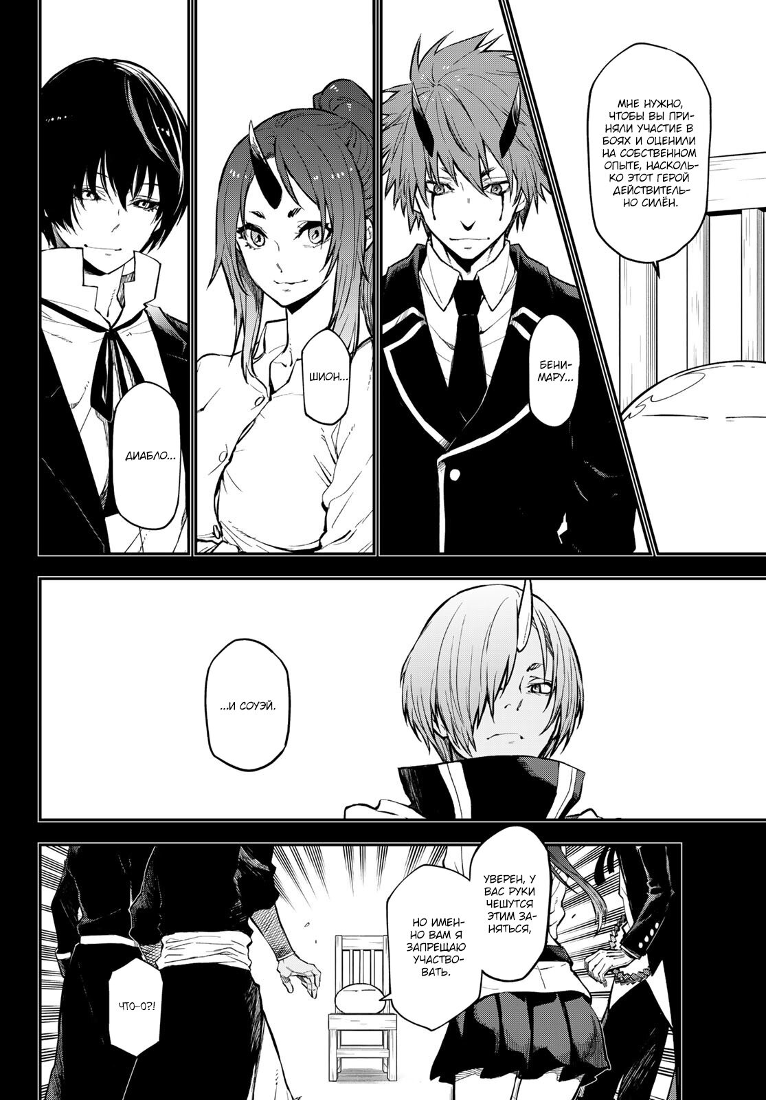 Read О моём перерождении в слизь RU Manga Online