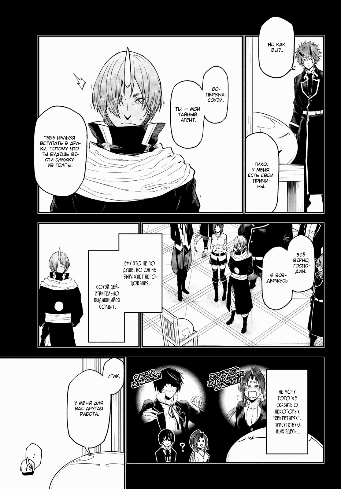 Read О моём перерождении в слизь RU Manga Online