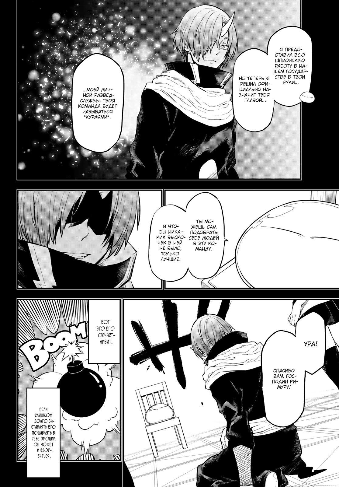 Read О моём перерождении в слизь RU Manga Online