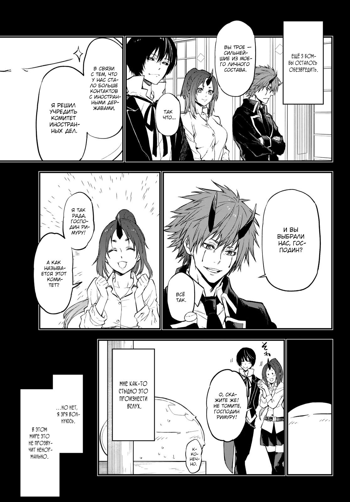 Read О моём перерождении в слизь RU Manga Online