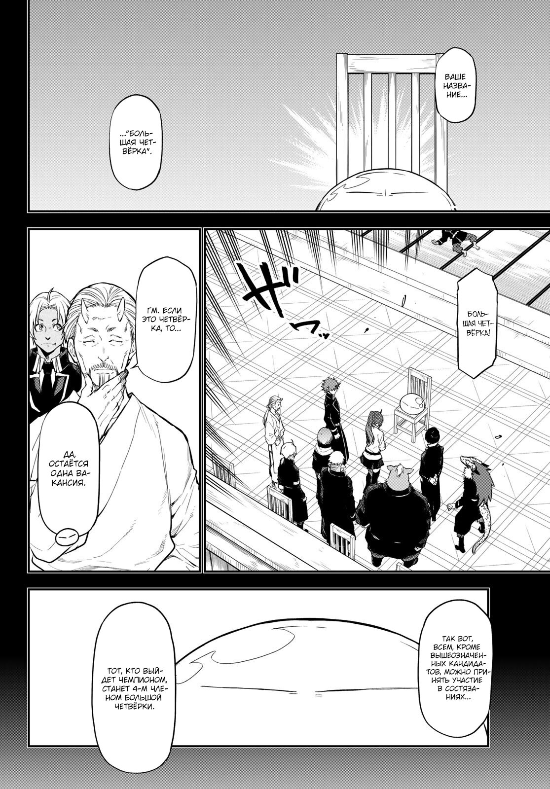 Read О моём перерождении в слизь RU Manga Online