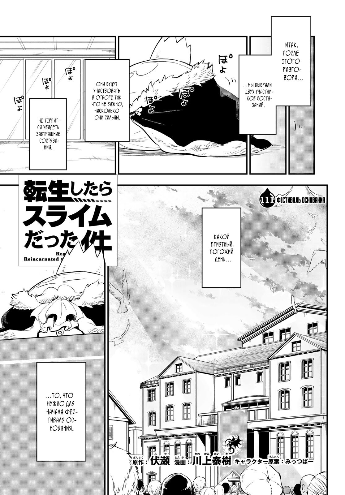 Read О моём перерождении в слизь RU Manga Online