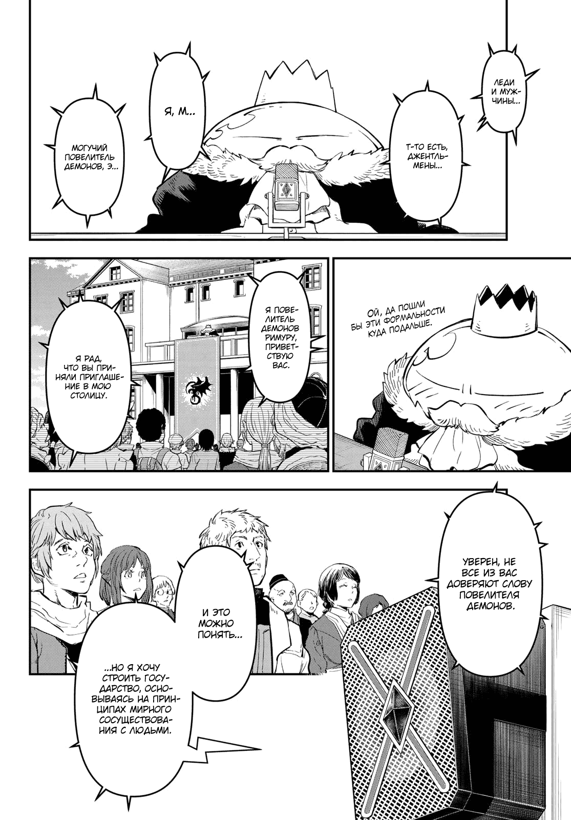 Read О моём перерождении в слизь RU Manga Online