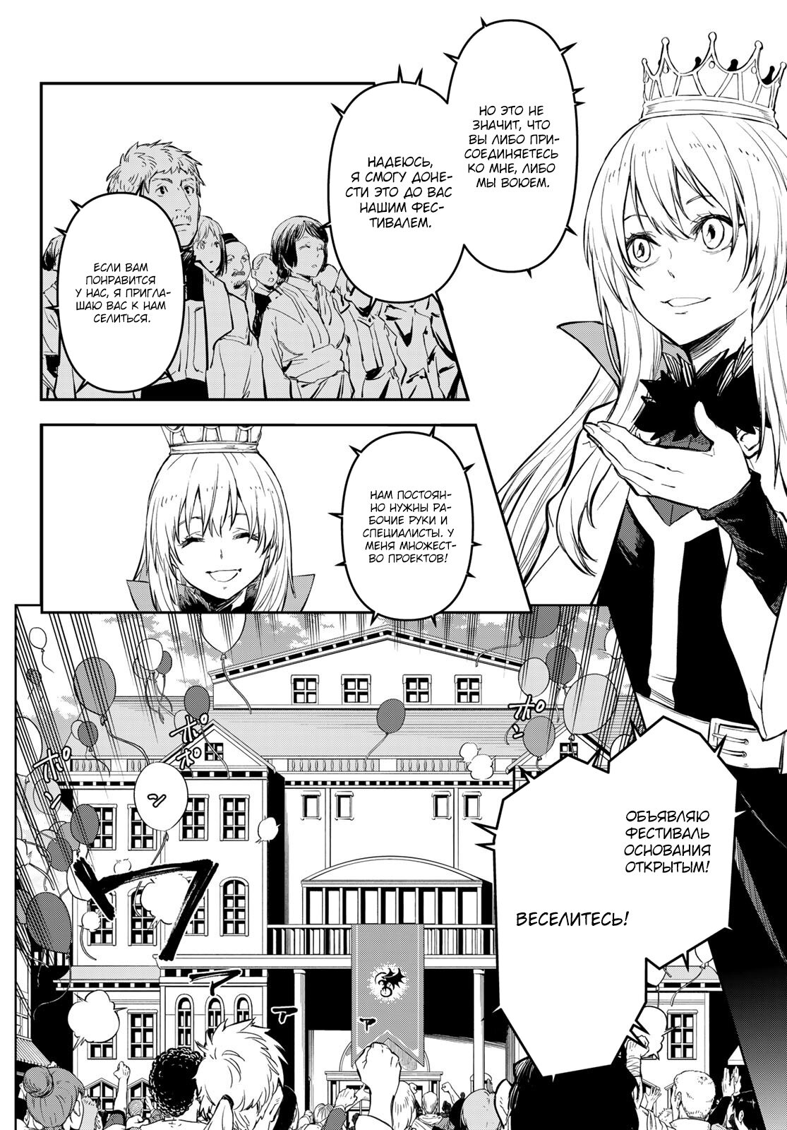 Read О моём перерождении в слизь RU Manga Online