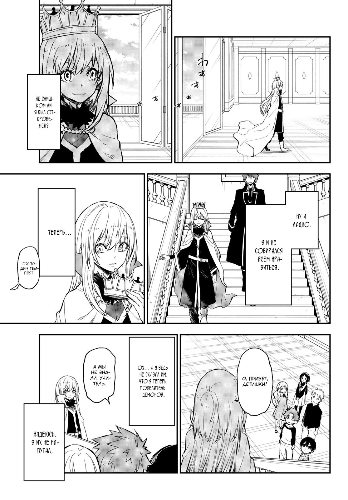 Read О моём перерождении в слизь RU Manga Online