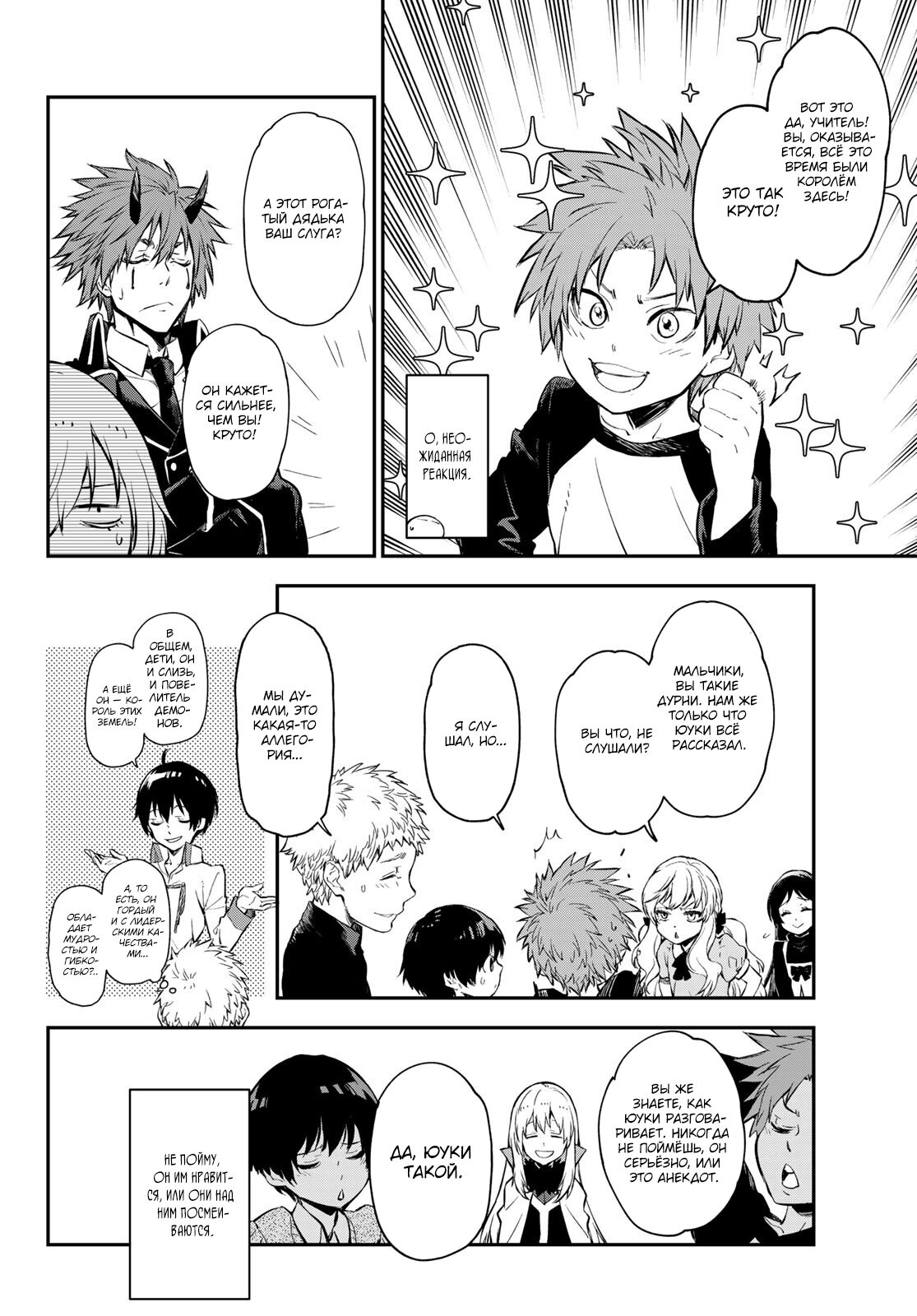 Read О моём перерождении в слизь RU Manga Online