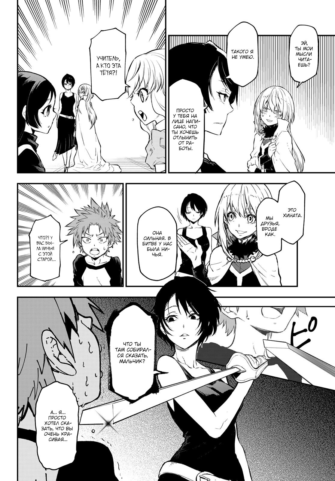 Read О моём перерождении в слизь RU Manga Online