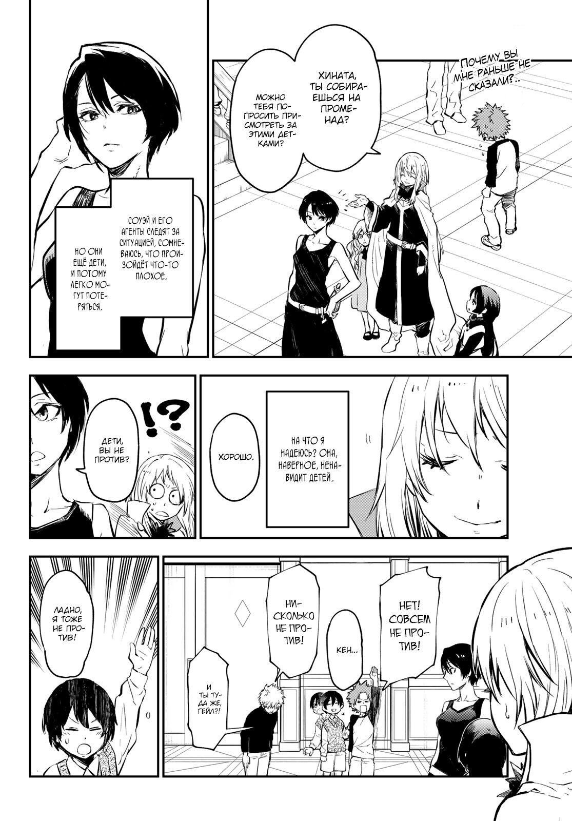 Read О моём перерождении в слизь RU Manga Online