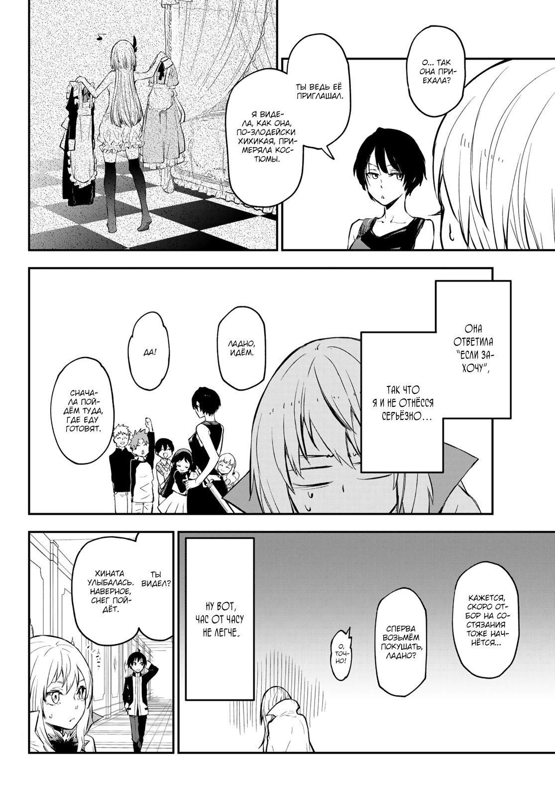 Read О моём перерождении в слизь RU Manga Online