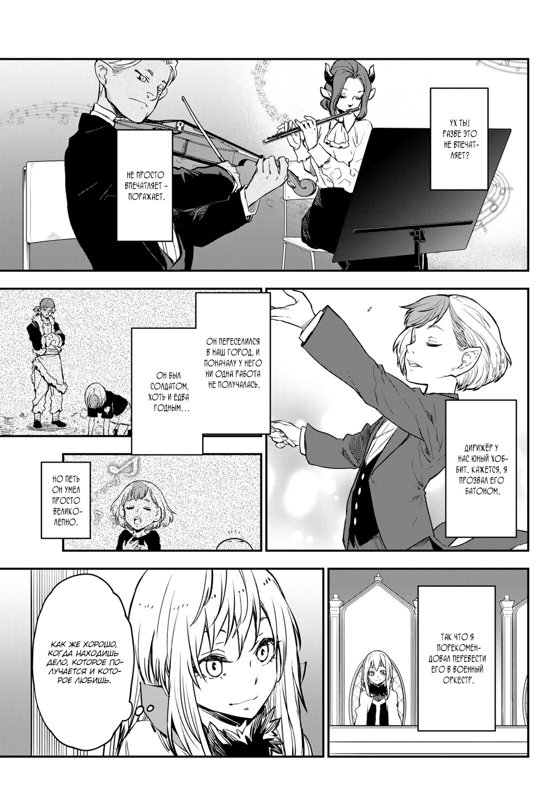 Read О моём перерождении в слизь RU Manga Online