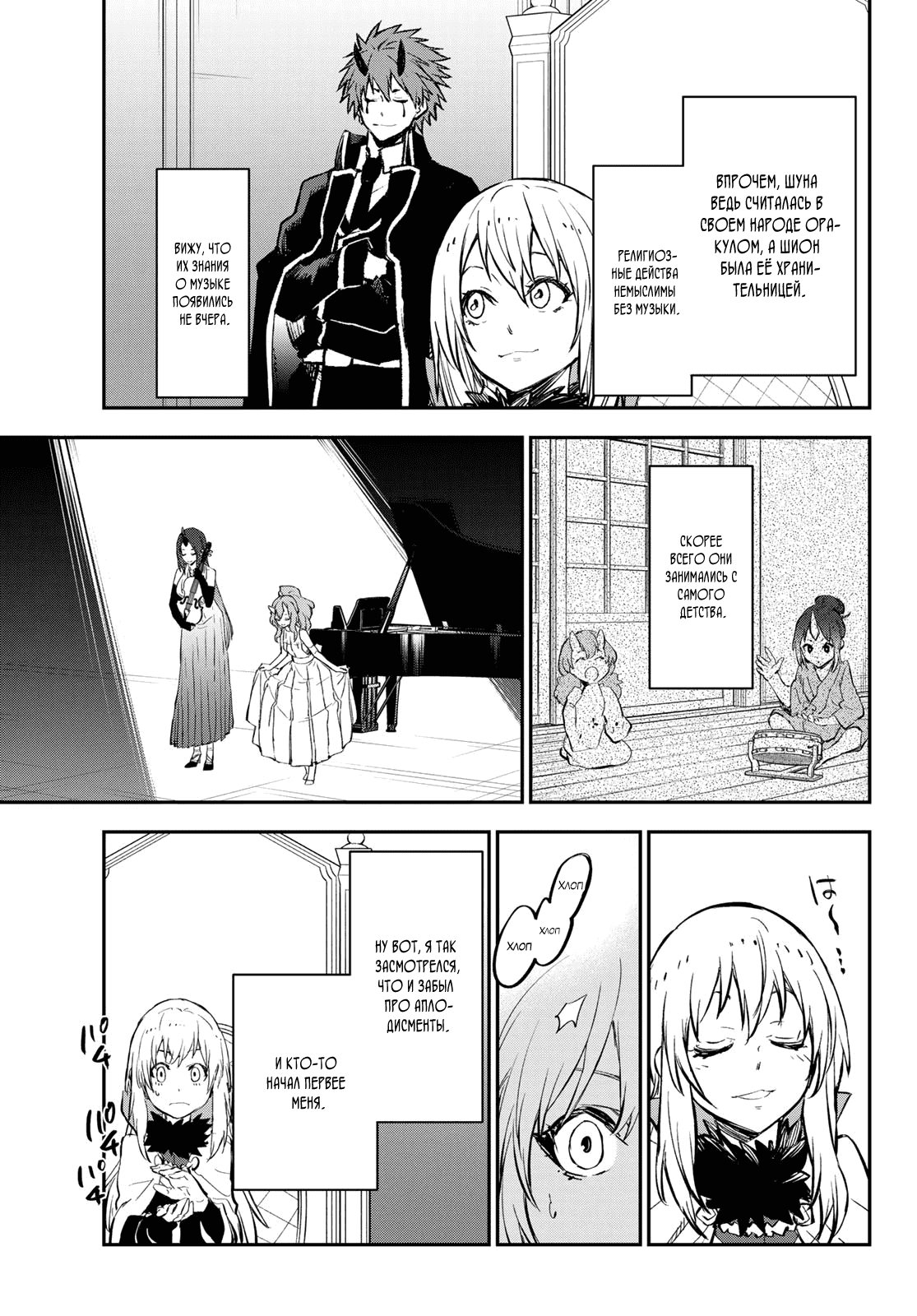 Read О моём перерождении в слизь RU Manga Online