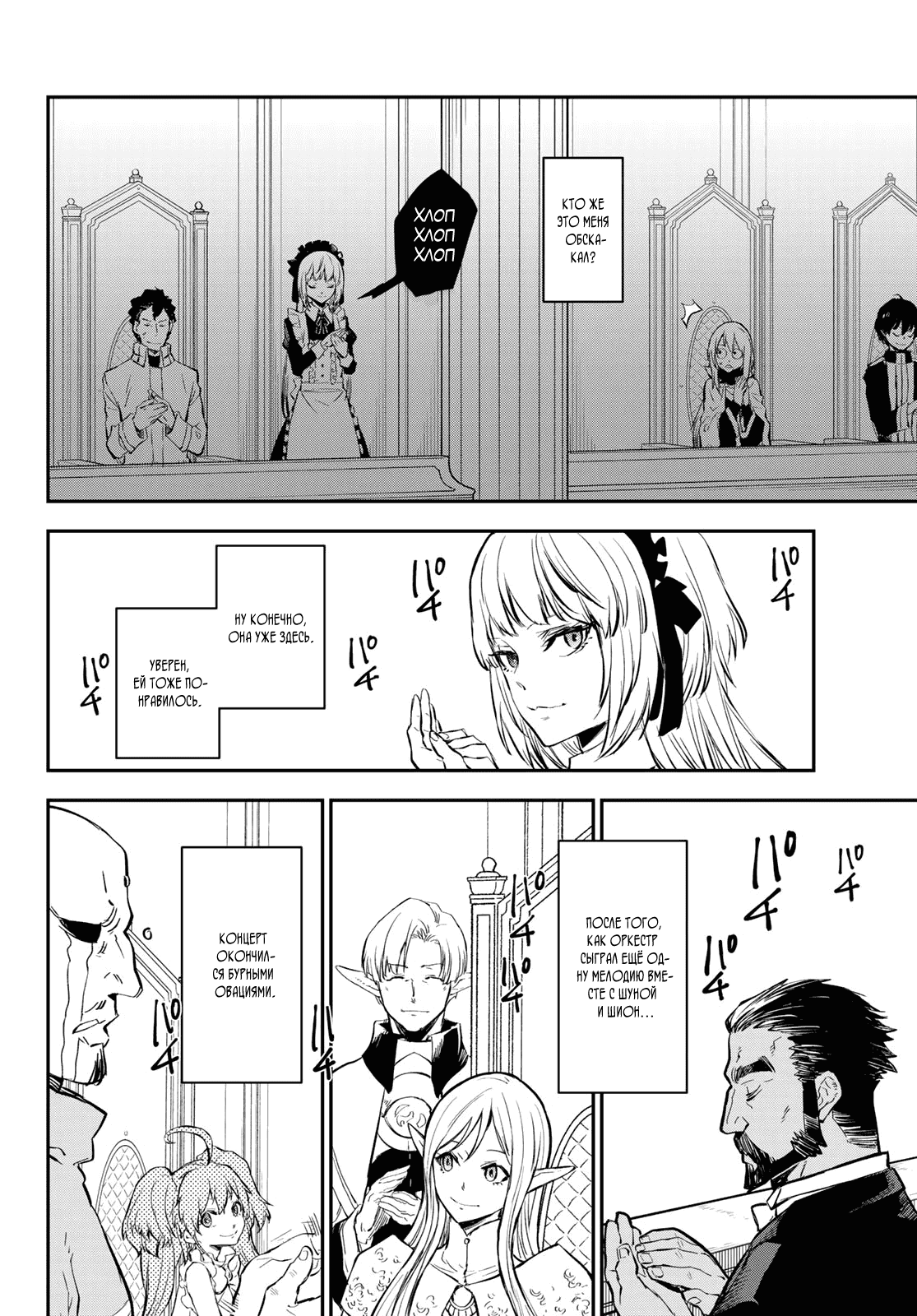 Read О моём перерождении в слизь RU Manga Online