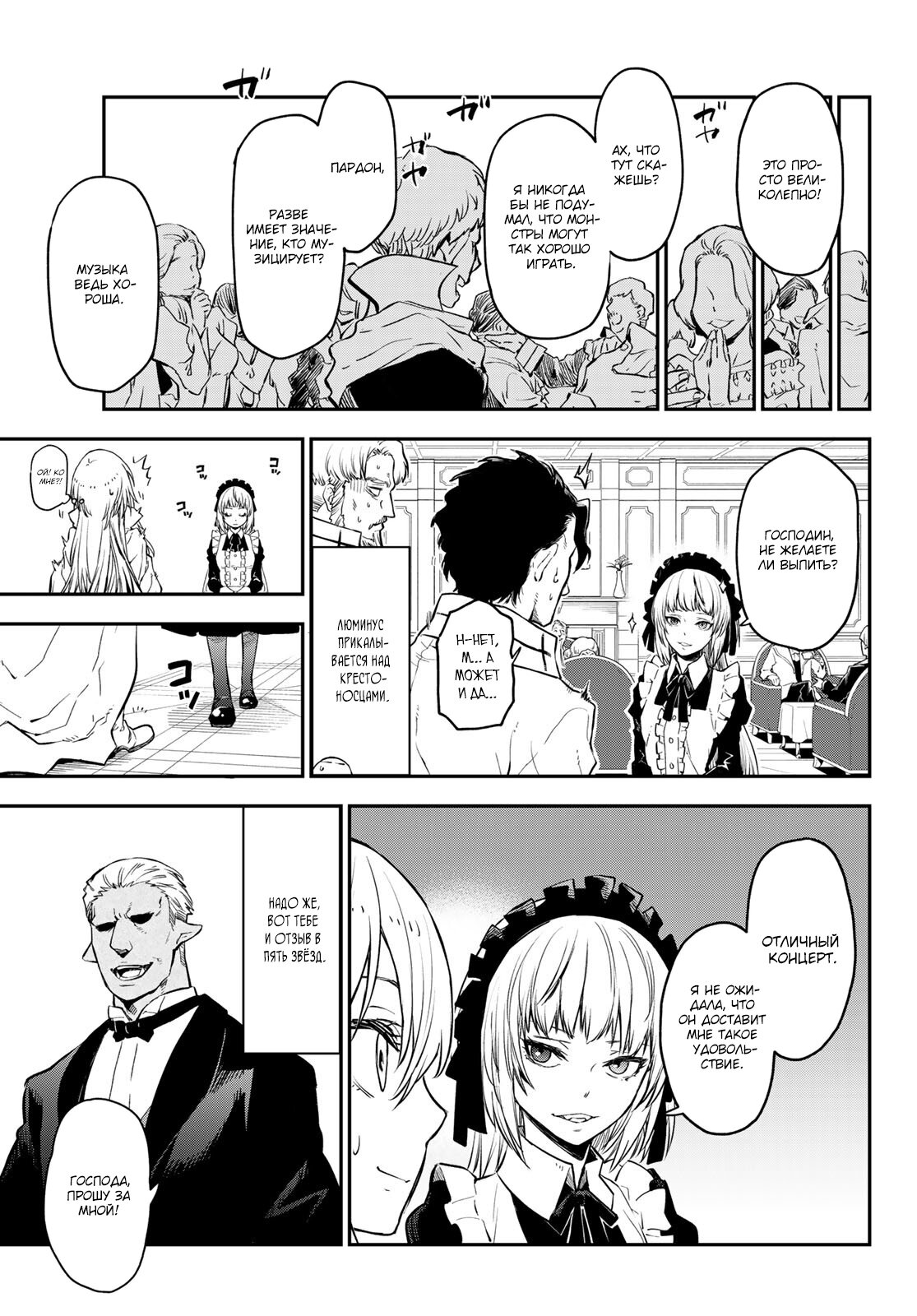 Read О моём перерождении в слизь RU Manga Online