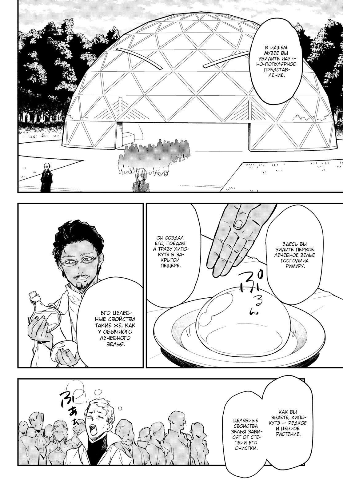 Read О моём перерождении в слизь RU Manga Online