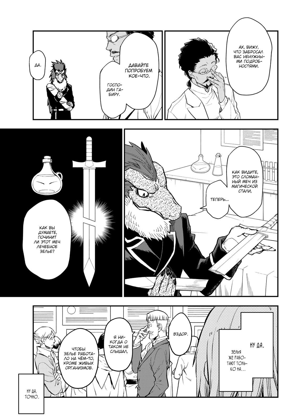 Read О моём перерождении в слизь RU Manga Online