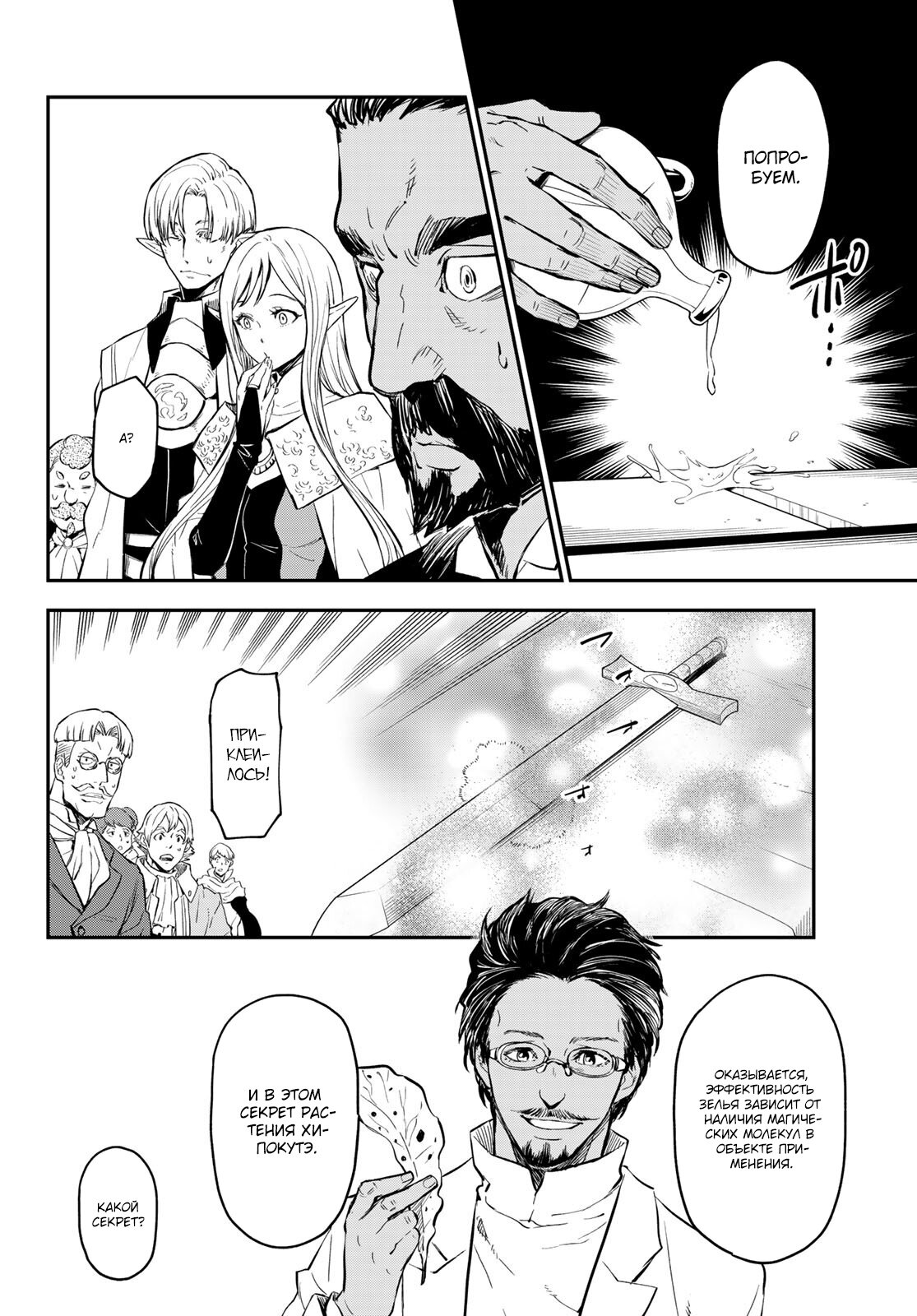 Read О моём перерождении в слизь RU Manga Online