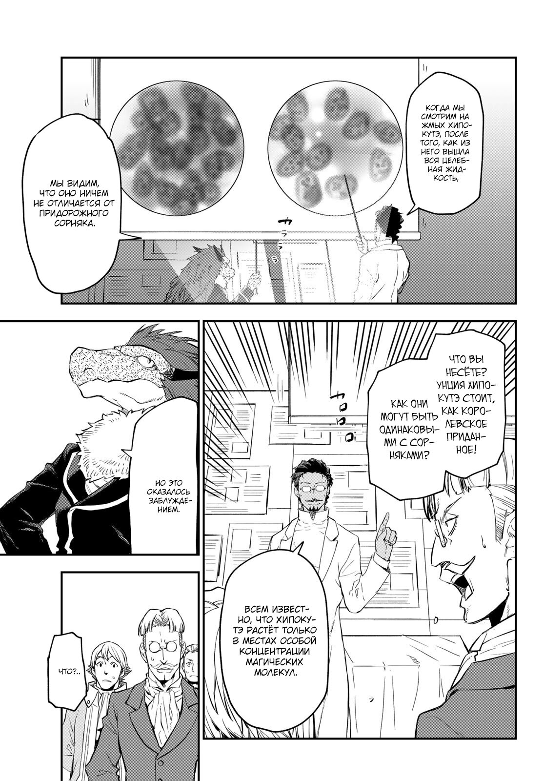 Read О моём перерождении в слизь RU Manga Online