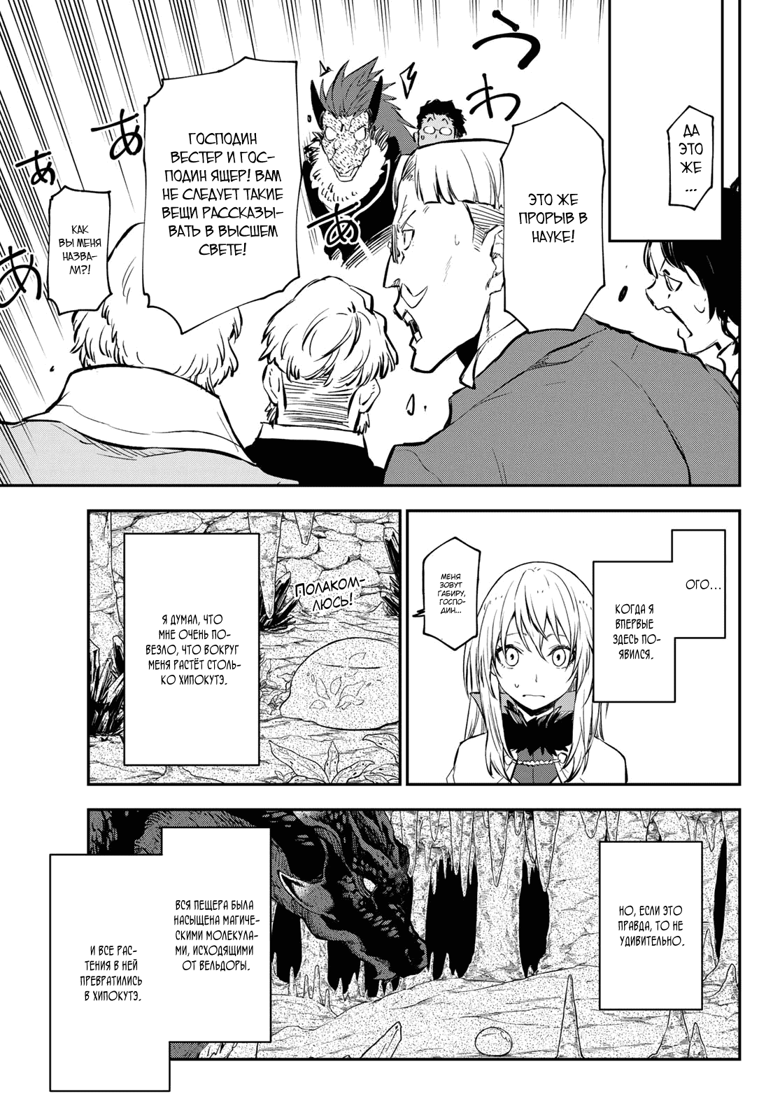 Read О моём перерождении в слизь RU Manga Online