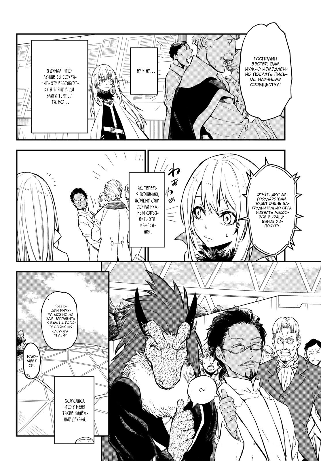 Read О моём перерождении в слизь RU Manga Online