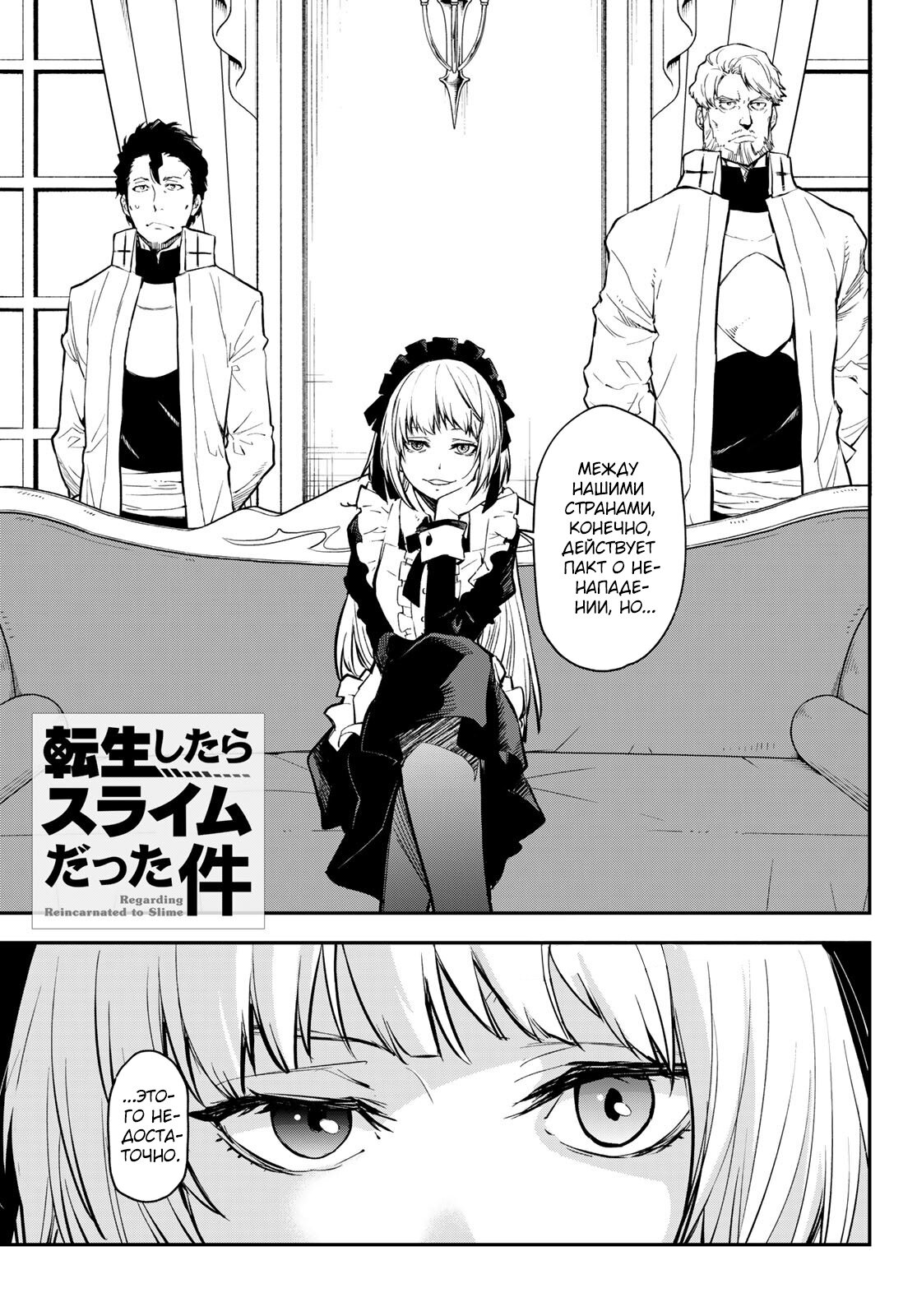 Read О моём перерождении в слизь RU Manga Online