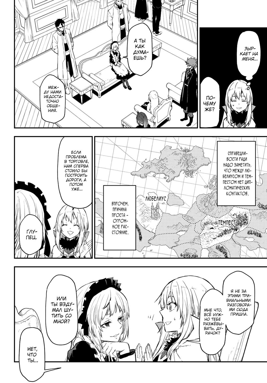 Read О моём перерождении в слизь RU Manga Online
