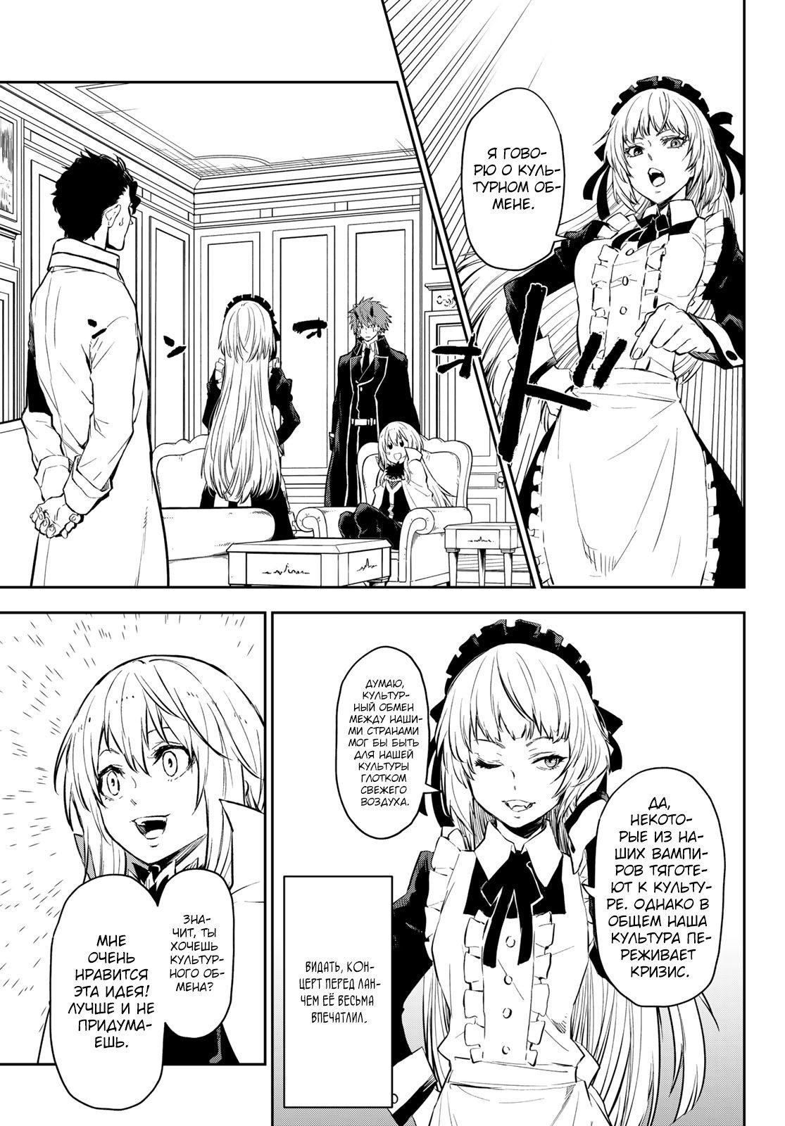 Read О моём перерождении в слизь RU Manga Online