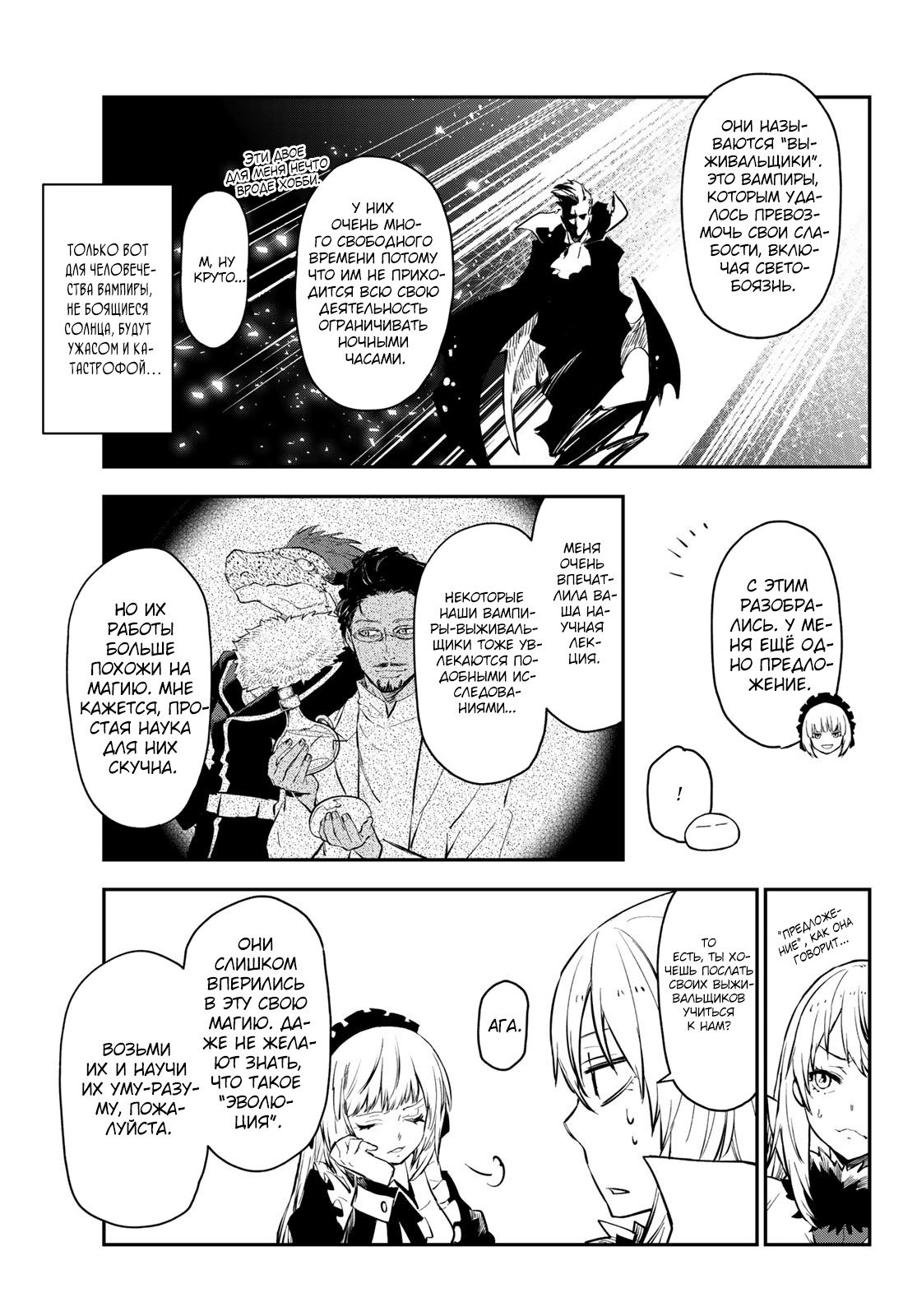 Read О моём перерождении в слизь RU Manga Online