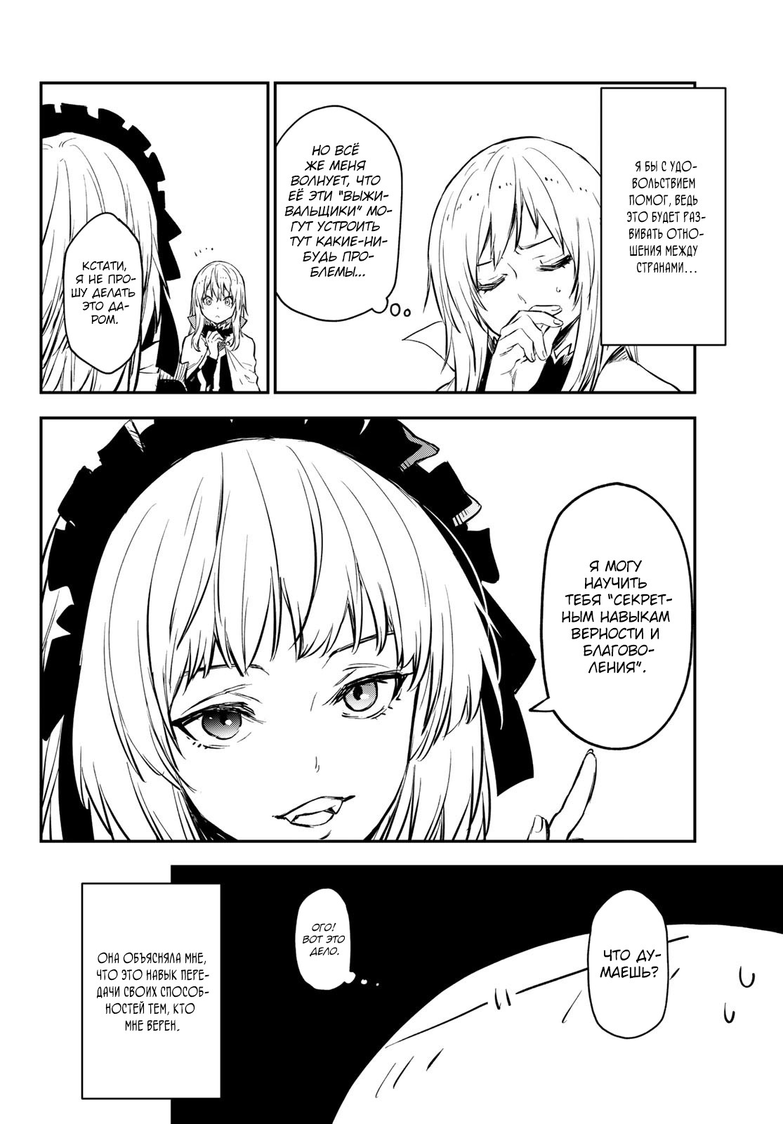 Read О моём перерождении в слизь RU Manga Online