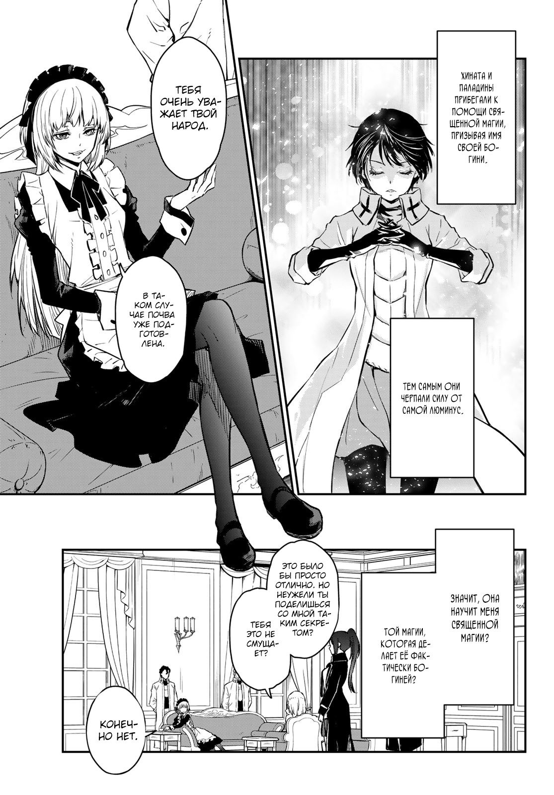 Read О моём перерождении в слизь RU Manga Online
