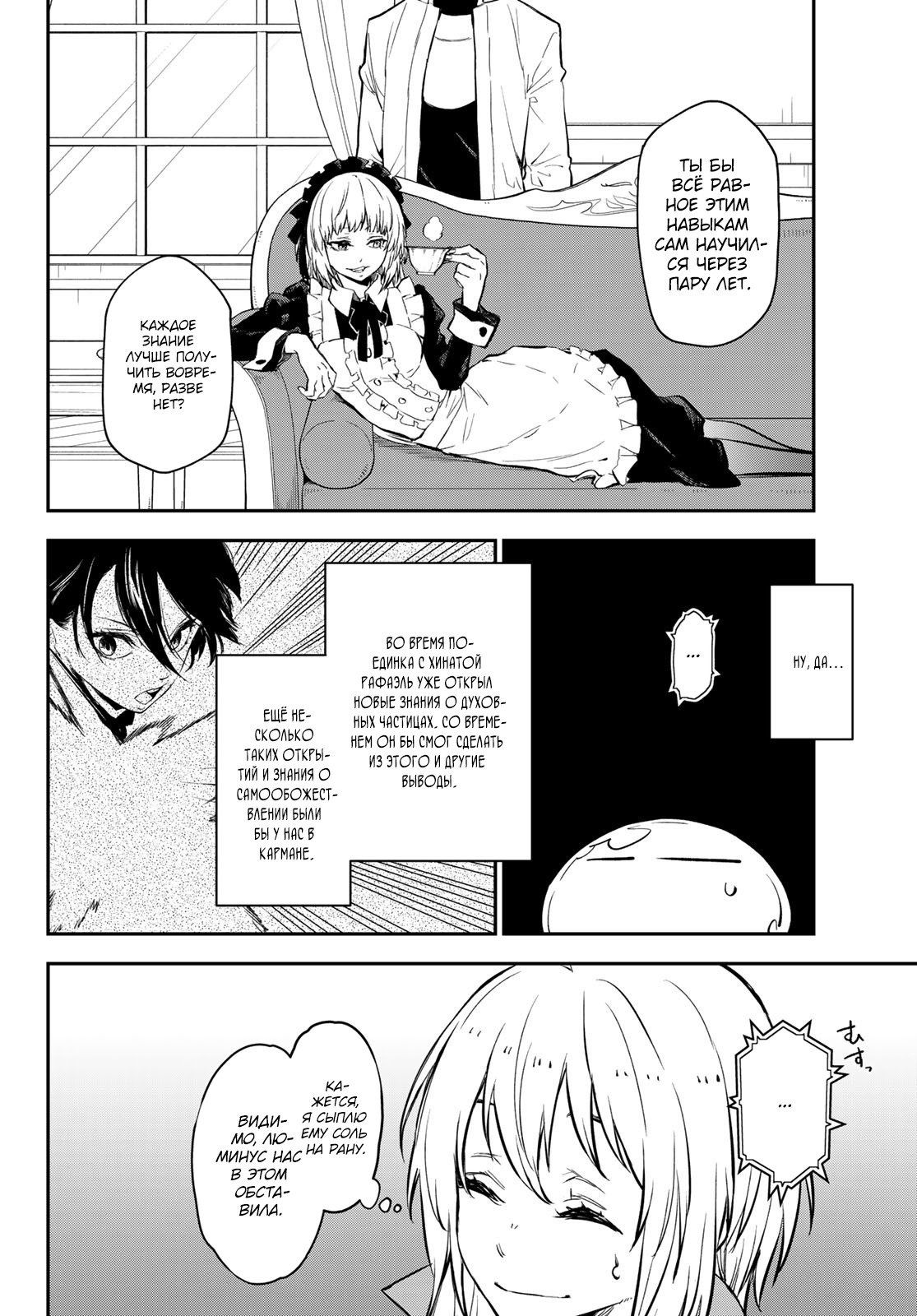 Read О моём перерождении в слизь RU Manga Online