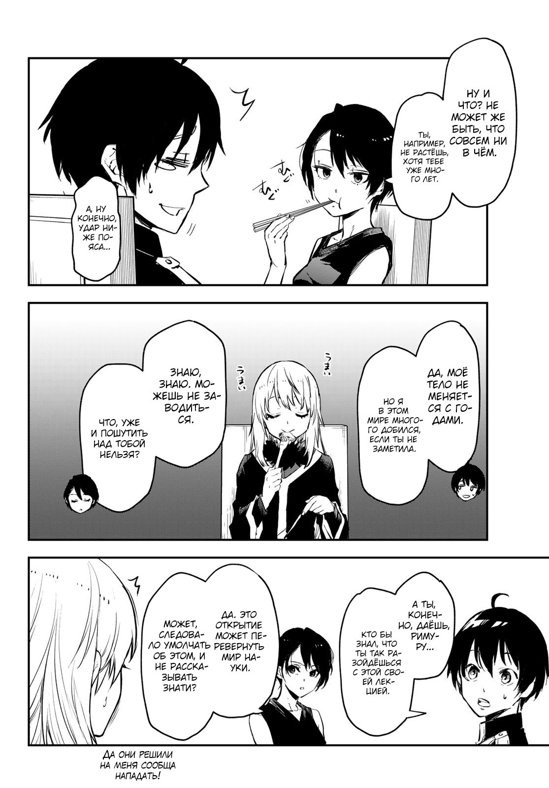 Read О моём перерождении в слизь RU Manga Online