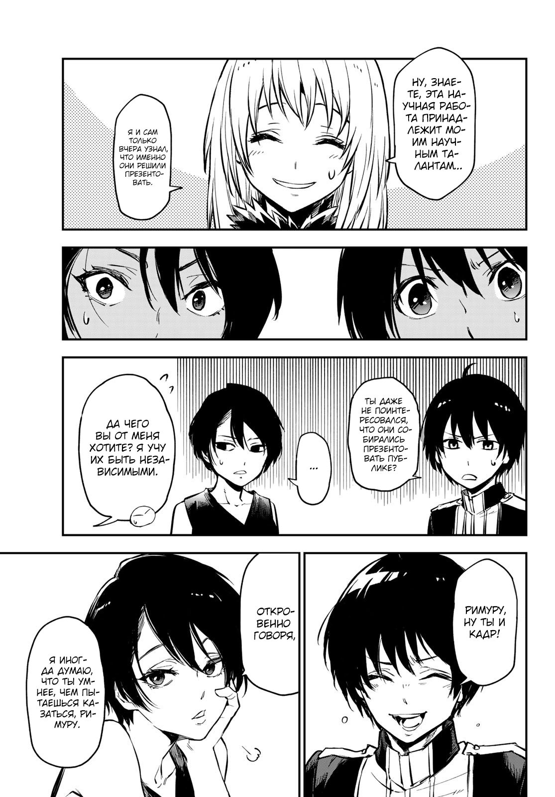 Read О моём перерождении в слизь RU Manga Online
