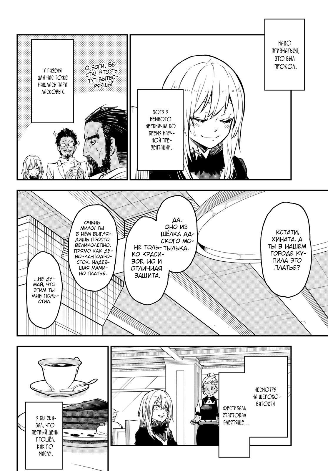 Read О моём перерождении в слизь RU Manga Online