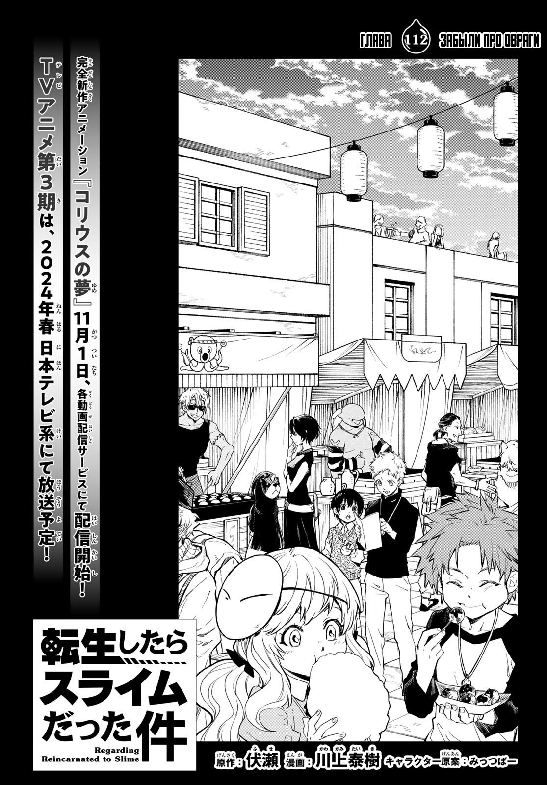 Read О моём перерождении в слизь RU Manga Online