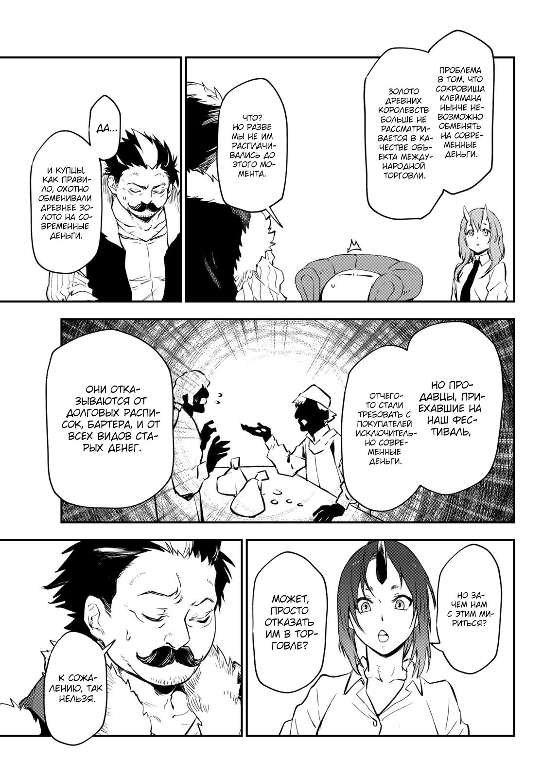 Read О моём перерождении в слизь RU Manga Online
