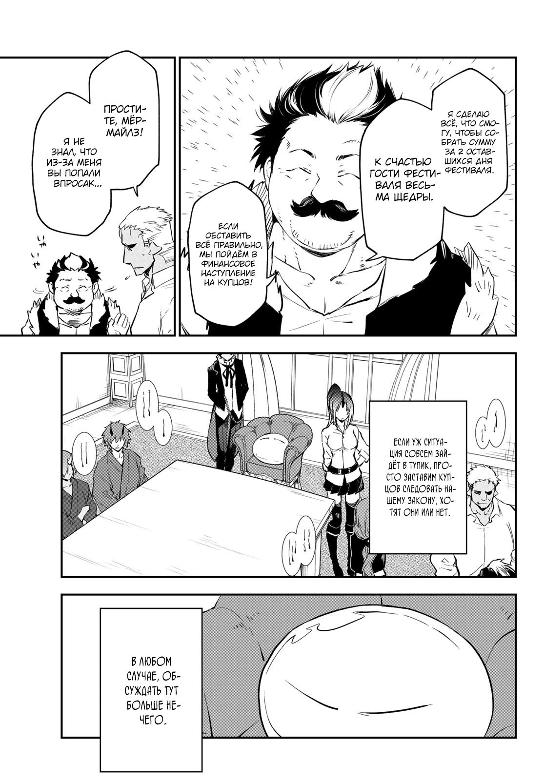 Read О моём перерождении в слизь RU Manga Online