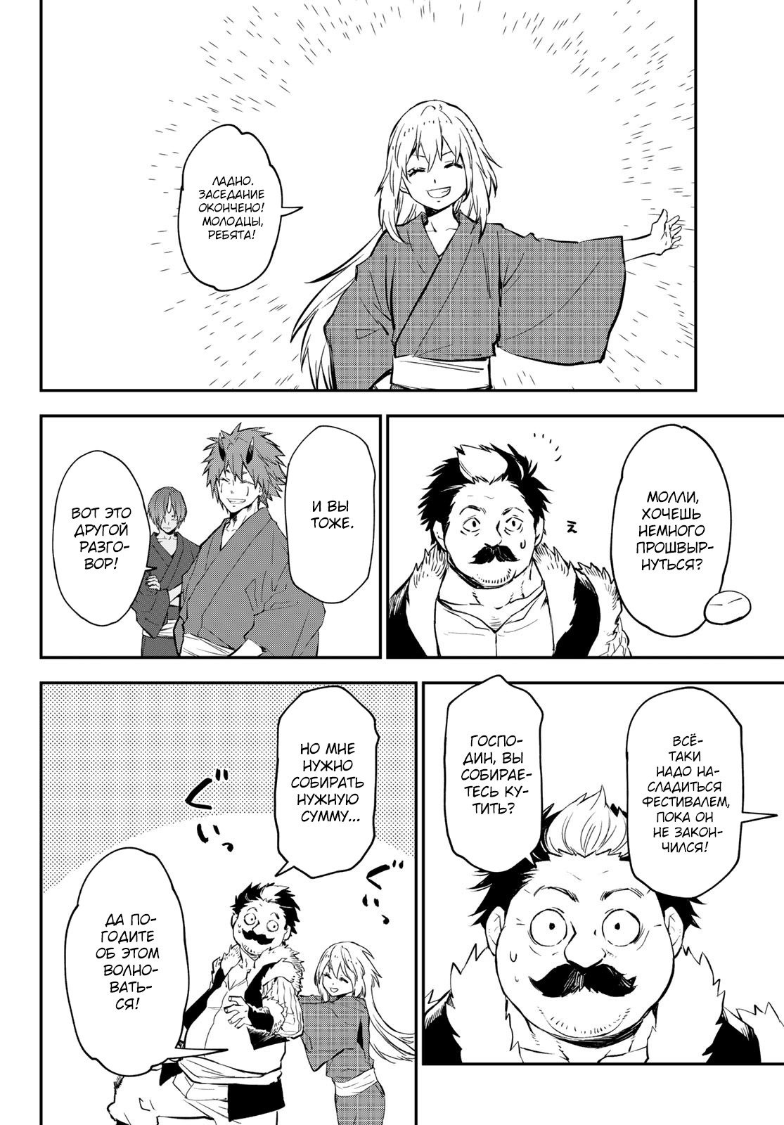 Read О моём перерождении в слизь RU Manga Online